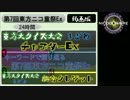 【第7回東方ニコ童祭Ex】東方大クイズ大会　まとめ　《ChapterEx》