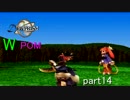 ＰＯＭとＷのデュープリズム実況Part14