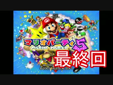 【実況】クリスマスだけど愉快な仲間達とマリオパーリーピーポー5最終回