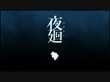 [夜廻]ゆっくり実況プレイ[第一話]～街角で角待ち～