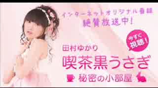 喫茶 黒うさぎ～秘密の小部屋～ #410