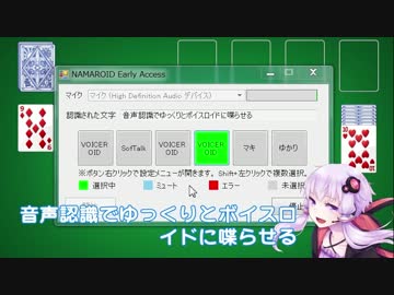 音声認識でゆっくりとVOICEROIDに喋らせる！ NAMAROID