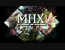 【MHX】四天王戦闘曲メドレー【秘境術】