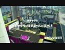 【みつばち】S＋99 のばあああああねおヤグラ！part2 【スプラトゥーン】