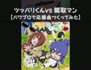 【パワプロで】てーきゅう７期　ＯＰ【応援曲つくってみた】