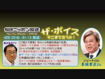 【末延吉正】ザ･ボイス そこまで言うか！H28/01/13【衆参W選挙の可能性】