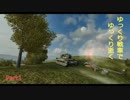 【WoT】ゆっくり戦車でゆっくり逝く Part1【ゆっくり実況】