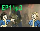 【H&TのFO4】第11話 3/5「グーラソン！ダイヤモンドシティへの回り道」