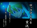 ロックマンX6実況 覚めない悪夢はない!剣の鎧で野望を斬る! part3