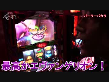 【#33】ｙｔｒが「俺打」でエヴァの高設定を拾った結果【SEVEN'S TV】