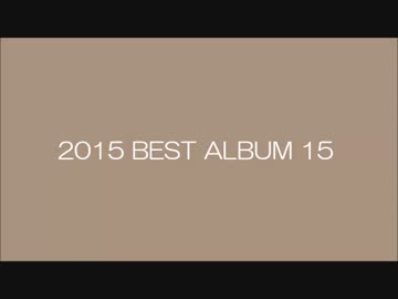 2015 BEST ALBUM 15