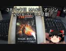 【MTG】早朝パック剥き（ORI）　３８パック目