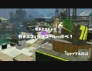 【splatoon】自称TPSに定評のある男の修行【実況】part5