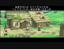 テイルズオブデスティニーを実況プレイしてみるpart35