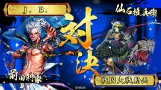 [戦国大戦] 今孔明で頑張る 第81回 vs 兄貴風の采配 [正二E]