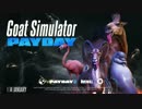 Goat Simulator PAYDAY 公式リリーストレイラー