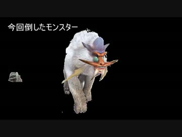 ねっとりとMHXの全モンスター狩猟を目指す -雪獅子ドドブランゴ-