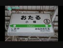 【鉄道旅行記】青函トンネルを通って北海道に行く旅　10レ【苗穂】