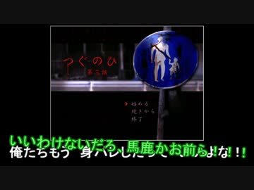 【おそ松さん】六つ子全員で「つぐのひ第三話」実況Part1【偽実況】