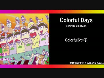 【おそ松さん】アイマス曲で6つ子イメソン4
