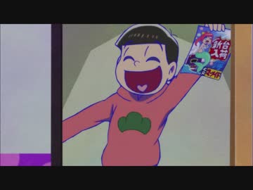 【おそ松さん】 まつの おそまつ くん (７さい)【耐久？】