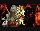 【戦国大戦】 決めるぞ！下剋上 ＃1463 vs心の臓は我らの胸に