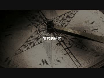 【R-18G】SCP-2480 - An Unfinished Ritual（実験的研究）