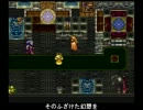 【ゆっくり実況プレイ】　クロノトリガーの５年後 part4