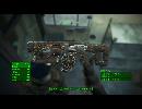 【実況】限りなくアウトに近いFallout4#6