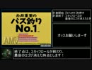 糸井重里のバス釣りNo1_RTA_1時間59分52秒_part1/3.mp4