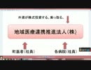 国家戦略特区と地域医療連携推進法人について3