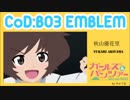[BO3エンブレム] 秋山優花里
