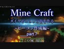 【マイクラ実況】ダイヤビーコンの街を作る！Part.7