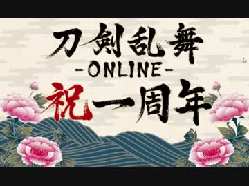 【実況】同性愛には目覚めない刀剣乱舞 part31