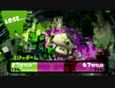【スプラトゥーン】どうしても勝ちたいプライベートマッチ part8 その４