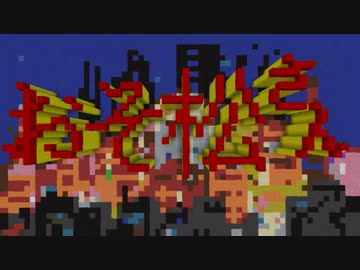 Minecraftでおそ松さん「全力バタンキュー」