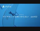 マインクラフト　ダイヤモンドは見つからない　PART02