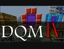 【DQMⅣ】気ままにプレイ #12