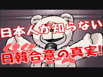 日本人が知らない慰安婦問題に関する日韓合意の真実！！