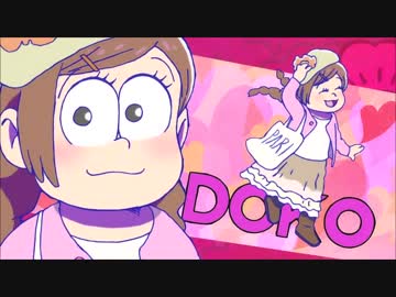 【第十三松】トド松まとめ+a