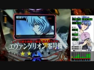 【パチンコ】CRエヴァ9零号機暴走ループバージョン　綾波31人目＋おまけ