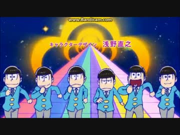 【松野兄弟】全力バタンキュー【全力疾走】