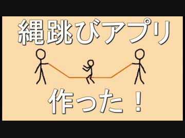 自作Androidアプリ「なわとびINFINITE」紹介動画（実況）