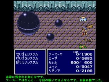 【FF4】 Lv1セシル縛り part12