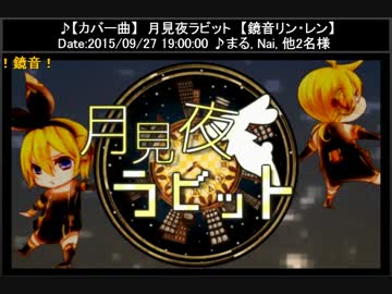 鏡音で行く年くる年～年忘れ鏡音の歌2015紅白歌合戦～【９回戦】