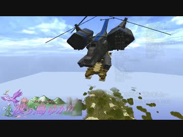 【Minecraft】渡り鳥ゆかり　9話【結月ゆかり実況】