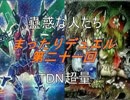 まったりデュエル 第二十一回