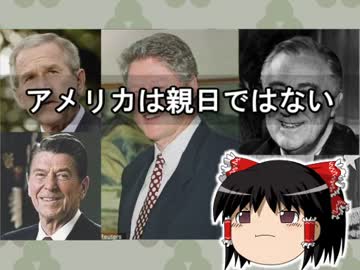 アメリカは親日ではない