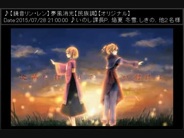 鏡音で行く年くる年～年忘れ鏡音の歌2015紅白歌合戦～【１０回戦】