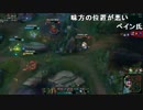 【しめじ】LoLざつだん 2/4